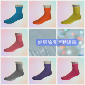 運動短襪