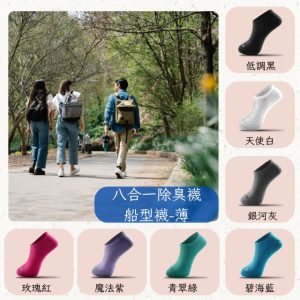 帥垚 Arch3 八合一機能船型襪(薄)