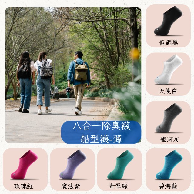 帥垚 Arch3 八合一機能船型襪(薄)