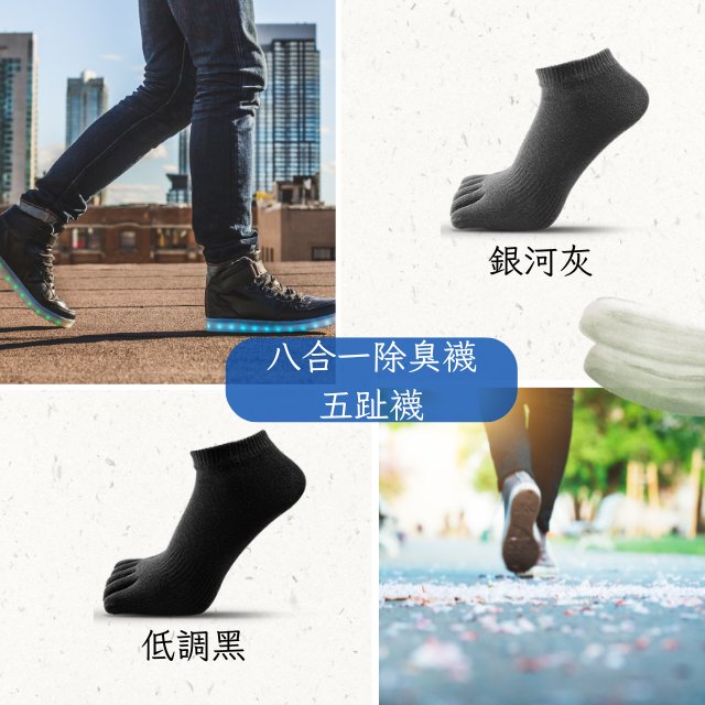 帥垚 Arch3 八合一能量機能五趾襪