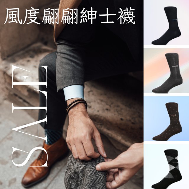 帥垚 Arch3 專利除臭紳士襪