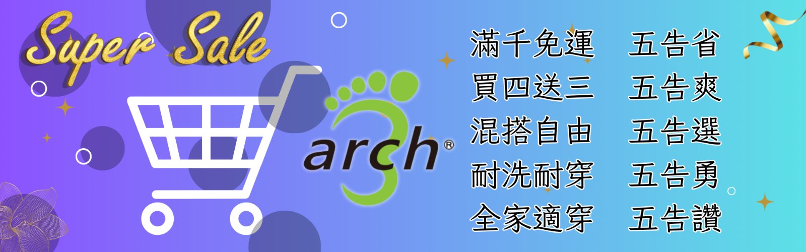帥垚 Arch3 除臭襪千元7雙免運促銷橫幅