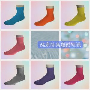帥垚 Arch3 專利除臭運動短襪