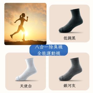 帥垚 Arch3 八合一全能運動襪