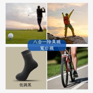 帥垚 Arch3 寬口除臭襪